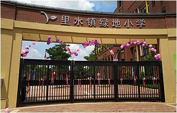 佛山里水鎮(zhèn)綠地小學